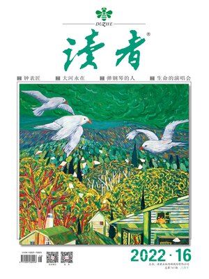 cover image of 《读者》2022年第16期